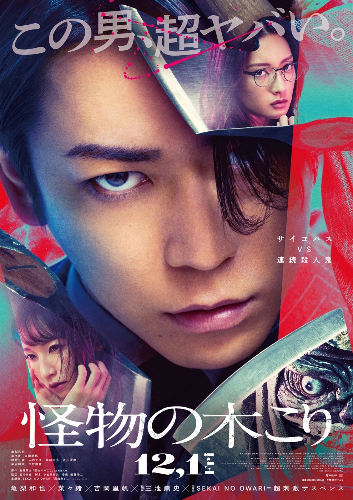 【映画ランキング】『ウォンカとチョコレート工場のはじまり』が初登場1位！　福原遥＆水上恒司W主演『あの花が咲く丘で、君とまた出会えたら。』は2位発進