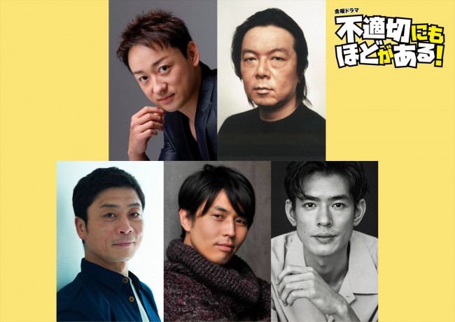 ドラマ『不適切にもほどがある！』に出演する（上段左から）山本耕史、古田新太、（下段左から）三宅弘城、袴田吉彦、中島歩