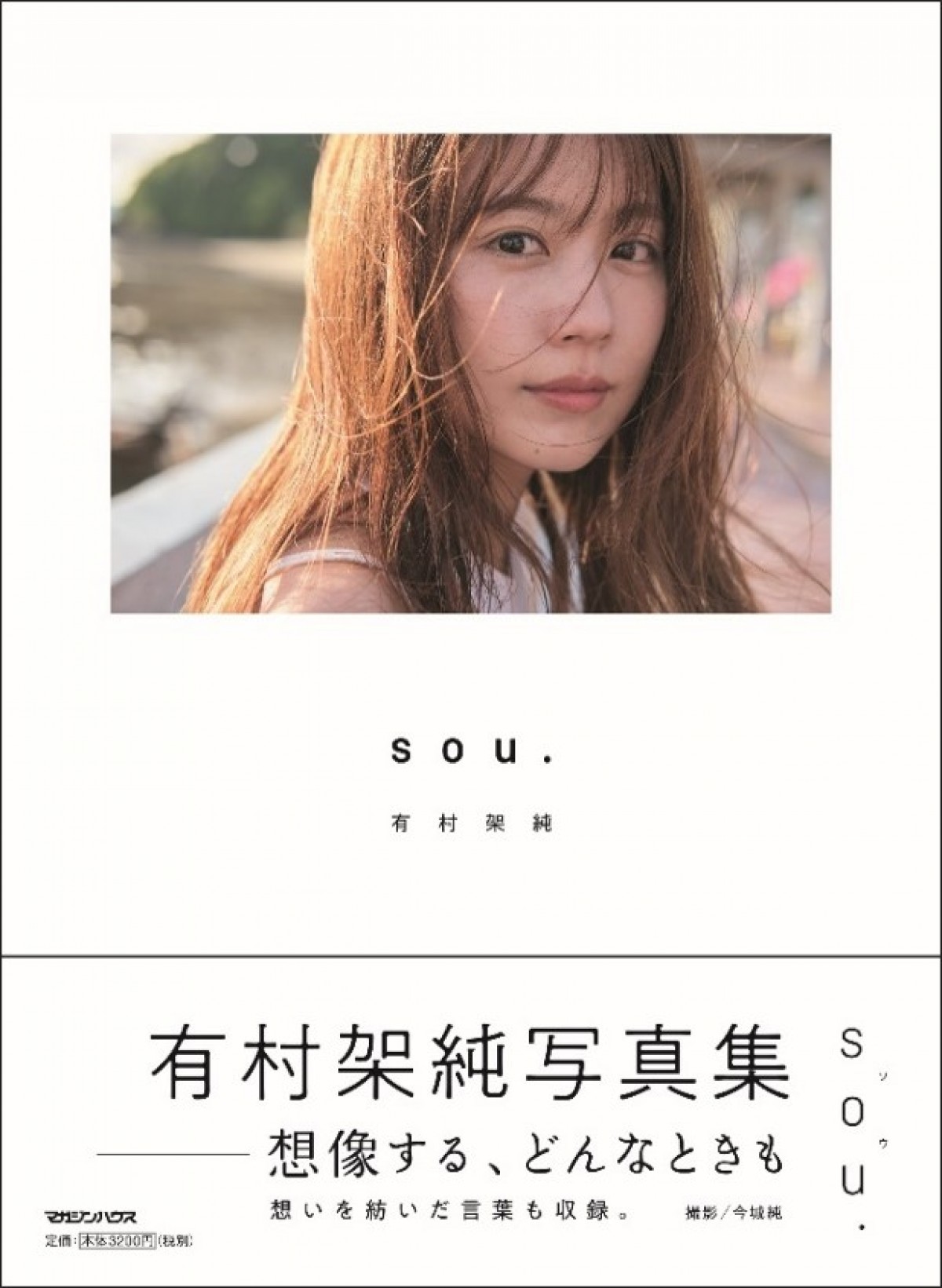 有村架純　海水浴ショット公開　30代初の写真集より先行カット