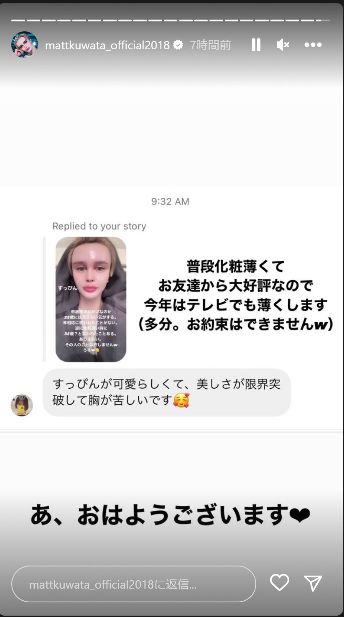 Matt、つるっつるのすっぴんを披露