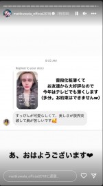 Matt、美肌過ぎる“すっぴん”を公開　※「Matt」インスタグラム