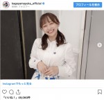 影山優佳のツインテール姿　※「影山優佳」インスタグラム