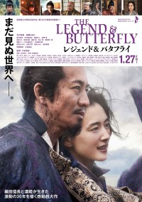 1月27日～1月29日の全国映画動員ランキング1位：『レジェンド＆バタフライ』