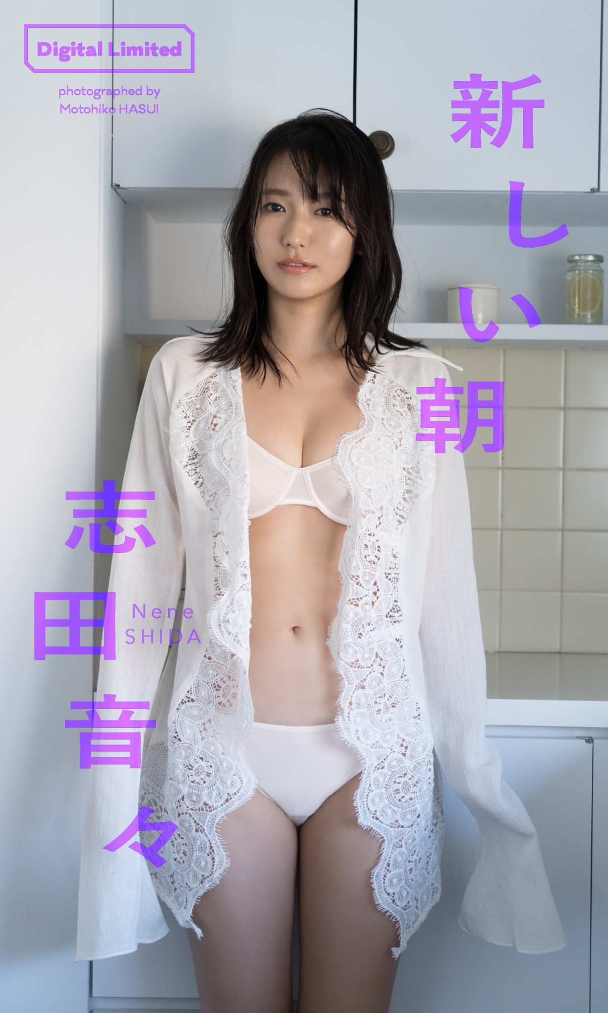 “イマドキガール”志田音々、純白ビキニで飾る新年早々グラビア