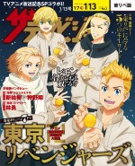 「週刊ザテレビジョン」（2023年1／13号）SP裏表紙