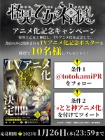 TVアニメ『怪異と乙女と神隠し』ツイッターキャンペーン告知