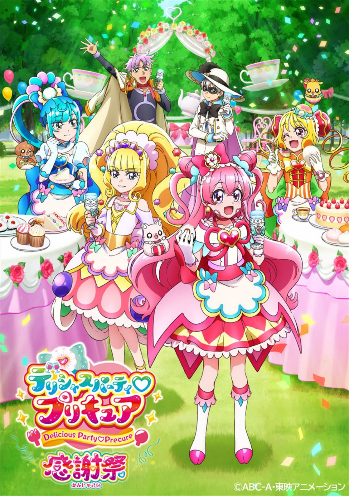 『ひろがるスカイ！プリキュア』、『デリシャスパーティ・プリキュア 感謝祭』に登場決定！