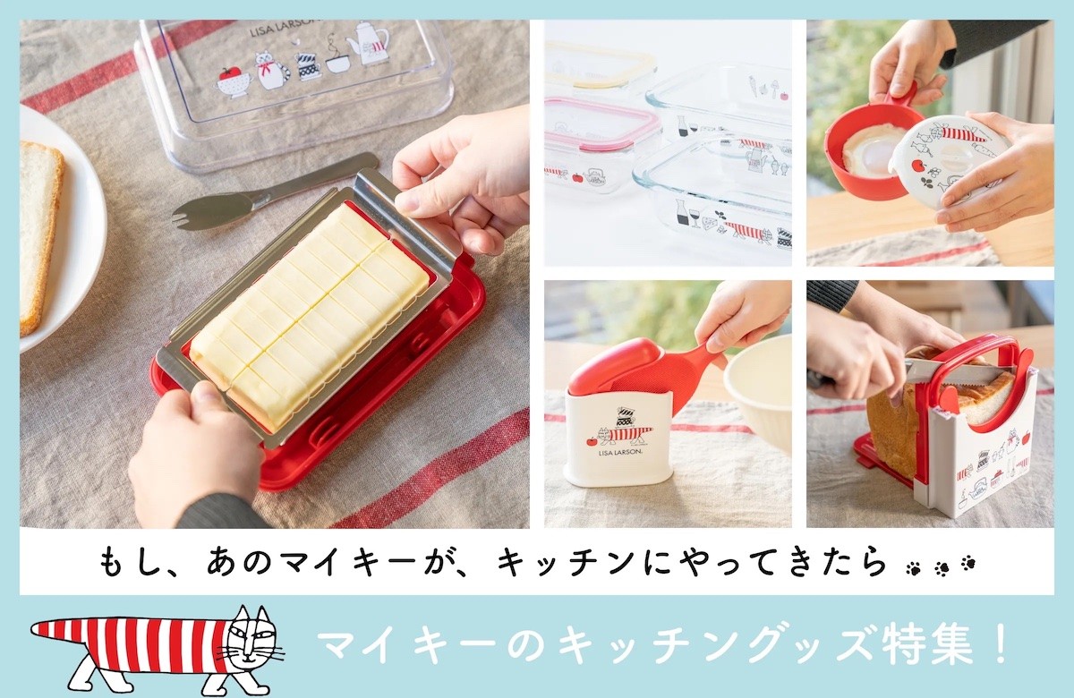 リサ・ラーソンの便利で時短で実用的なキッチングッズ