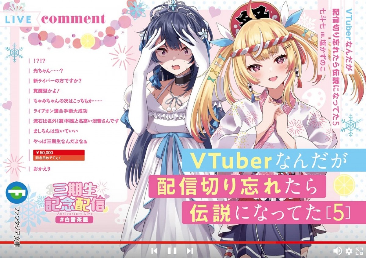 『VTuberなんだが配信切り忘れたら伝説になってた』TVアニメ化　佐倉綾音CVのVTuber、大失態のPV公開