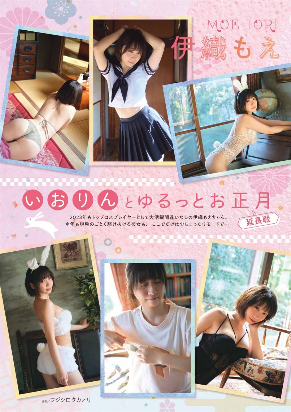伊織もえ、うさ耳付けて“欲張りエロカワ”グラビア