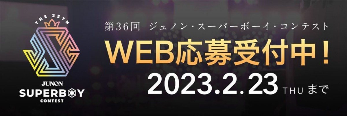 ジュノンボーイ対談連載、「JUNON」でスタート　初回は綱啓永×松本大輝　密着オフショット動画公開