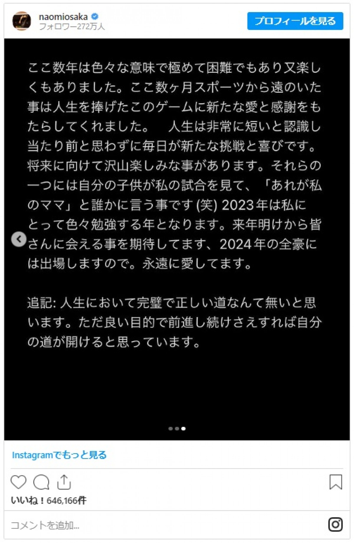 大坂なおみ、第1子妊娠を発表　2024年の全豪オープンでカムバック