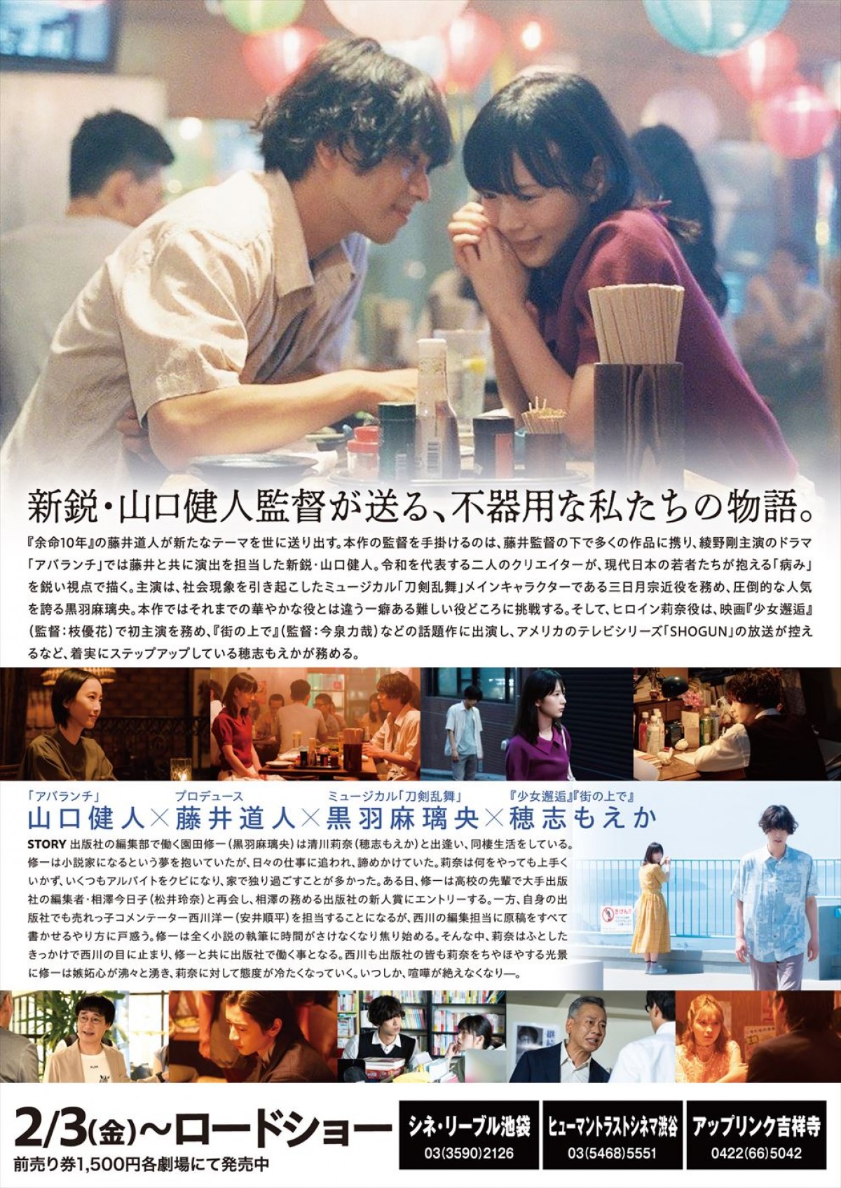 黒羽麻璃央×穂志もえか『生きててごめんなさい』予告編解禁　共演・松井玲奈らのコメント到着