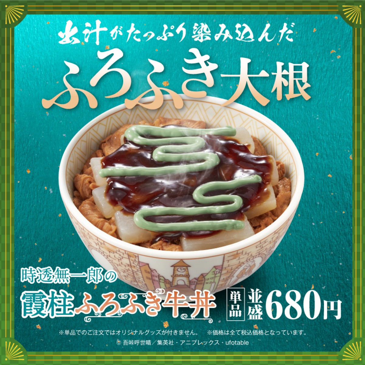 すき家×鬼滅の刃＿20230123