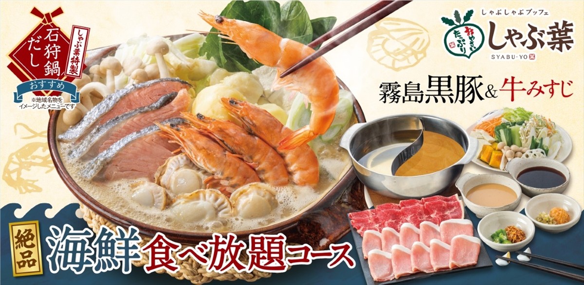 しゃぶ葉「海鮮食べ放題コース」が初登場！　鮭や帆立などを思う存分楽しめる