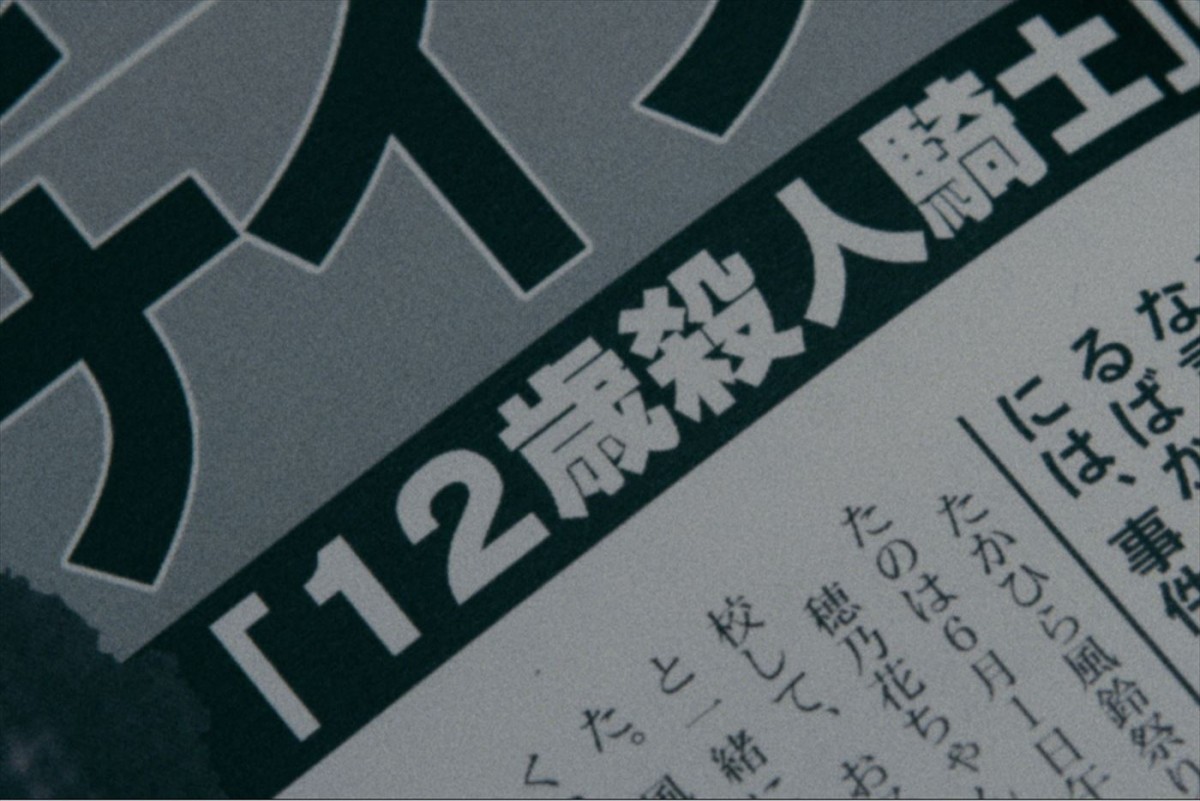 菊池風磨が猟奇殺人犯を熱演！　『連続ドラマW ギバーテイカー』特別映像＆撮影レポート到着