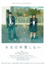 映画『少女は卒業しない』、【決別の恋】後藤由貴編キービジュアル