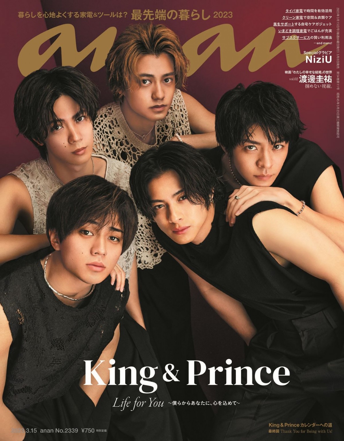 King ＆ Prince、5人そろって「anan」表紙に登場　新生活を前に、真摯で沁みるメッセージの数々も！