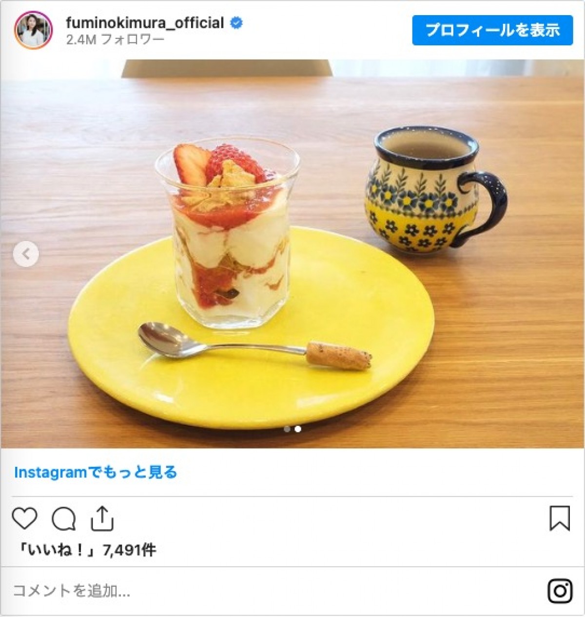 木村文乃、“自家製いちごパフェ”の朝食を披露　「お料理上手」「なんておしゃれな朝ごはん」
