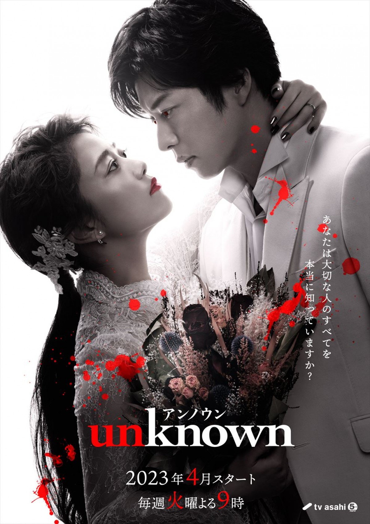 高畑充希×田中圭、初共演でW主演！　秘密を抱えた男女の愛を描くドラマ『unknown』、4月期放送