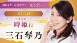 NHK大河ドラマ『光る君へ』に出演する時姫役の三石琴乃