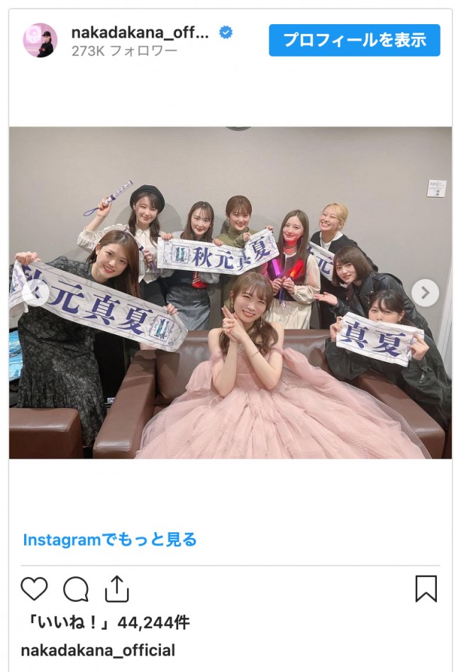 乃木坂46・秋元真夏卒コンに1期生＆バナナマン集結 「1期は最強最高