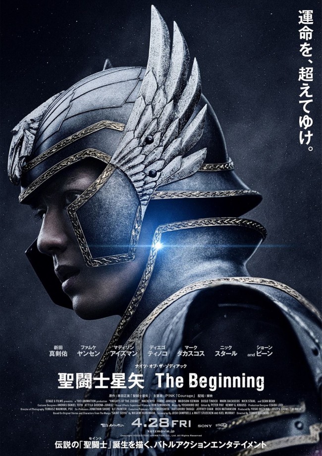 映画『聖闘士星矢 The Beginning』ポスター