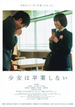 映画『少女は卒業しない』、【宝物の恋】作田詩織編キービジュアル