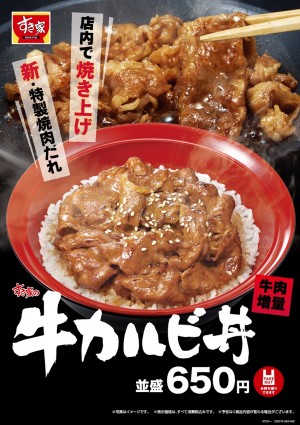 20230213牛カルビ丼