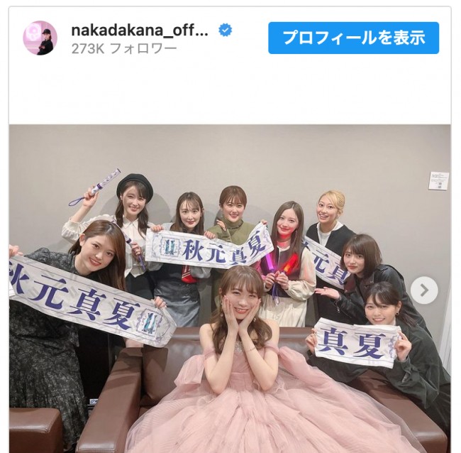 (左から)松村沙友理、高山一実、生駒里奈、樋口日奈、中田花奈、桜井玲香、若月佑美、西野七瀬 ※「中田花奈」インスタグラム