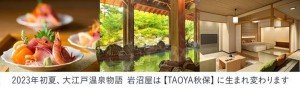 20230214TAOYA秋保