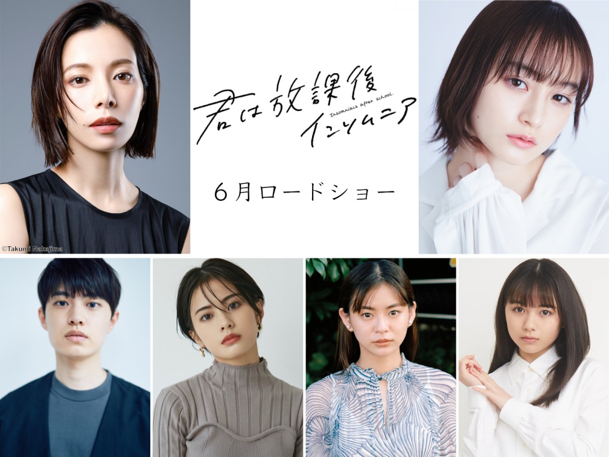 森七菜×奥平大兼W主演『君は放課後インソムニア』、桜井ユキ、安斉星来ら新キャスト解禁