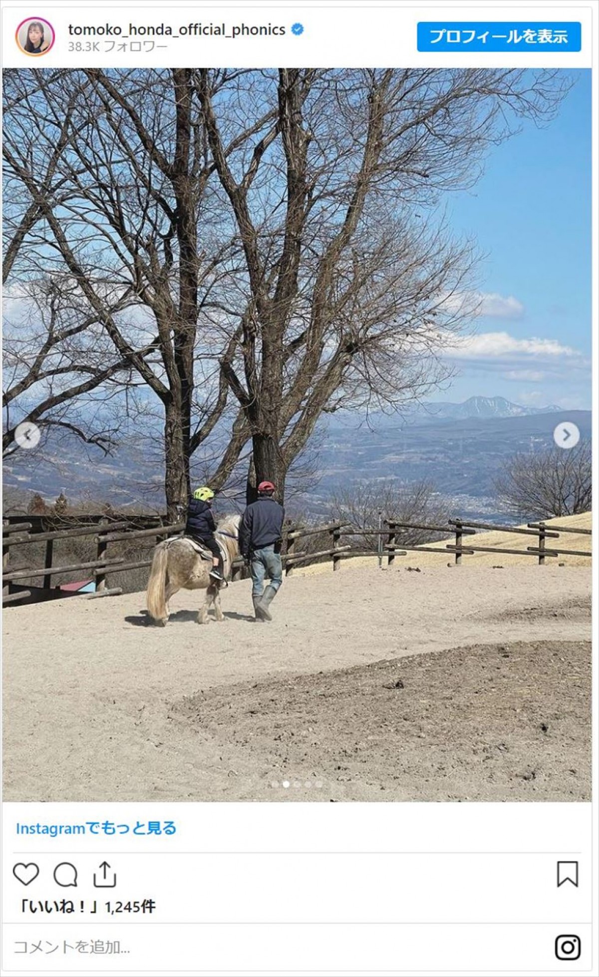本田朋子＆バスケ・五十嵐圭選手、4歳息子「初めて尽くし」の牧場体験を公開