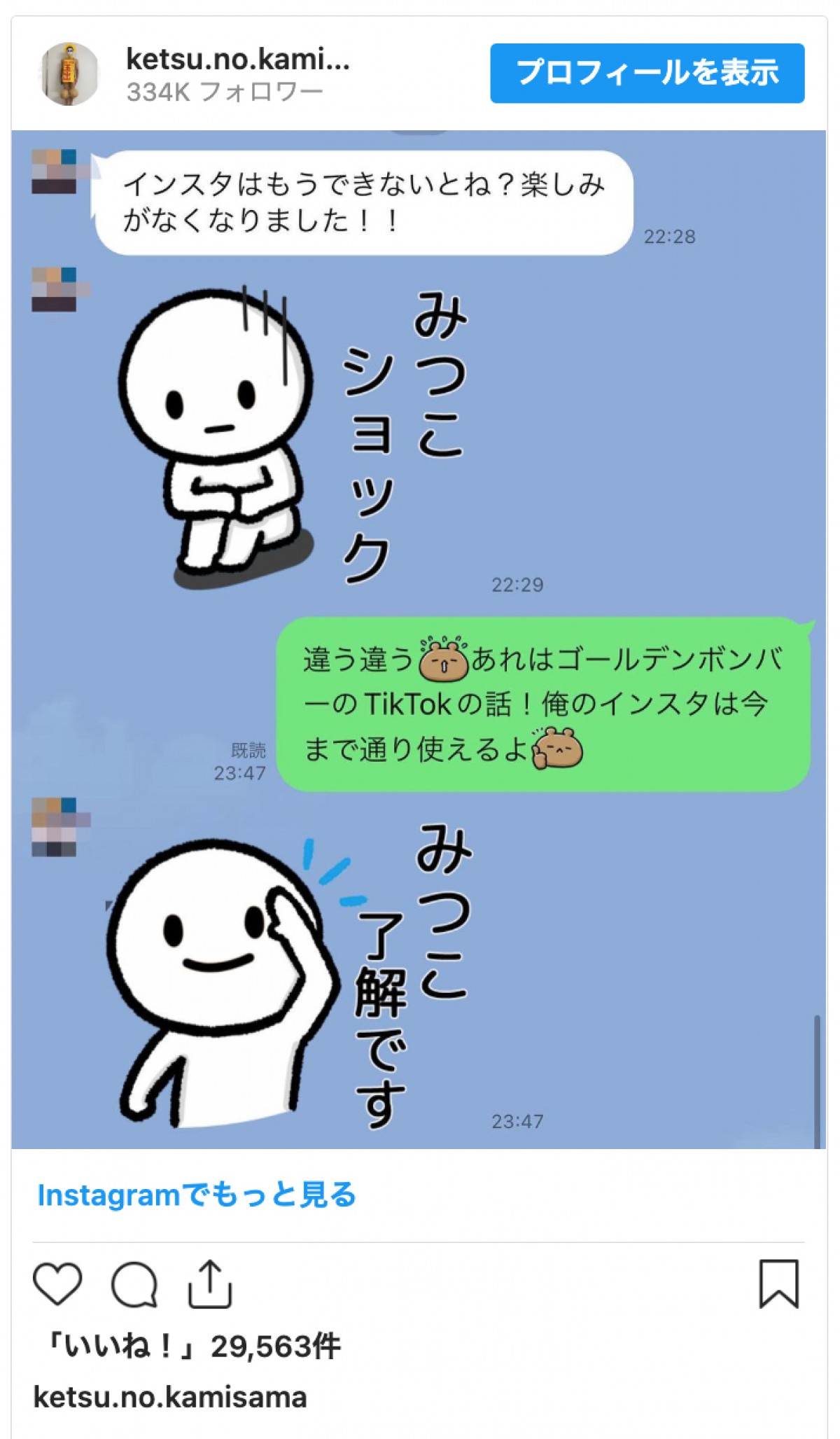 金爆・樽美酒研二、アカウント凍結めぐる実母とのLINEにファンほっこり「母ビッシュかわいい」