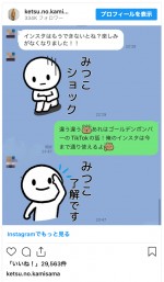 実母とのLINEのやりとりを公開　※「樽美酒研二」インスタグラム