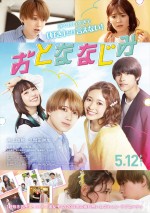【動画】HiHi Jets・井上瑞稀×久間田琳加『おとななじみ』予告　主題歌はKis-My-Ft2「Sweet Melody」