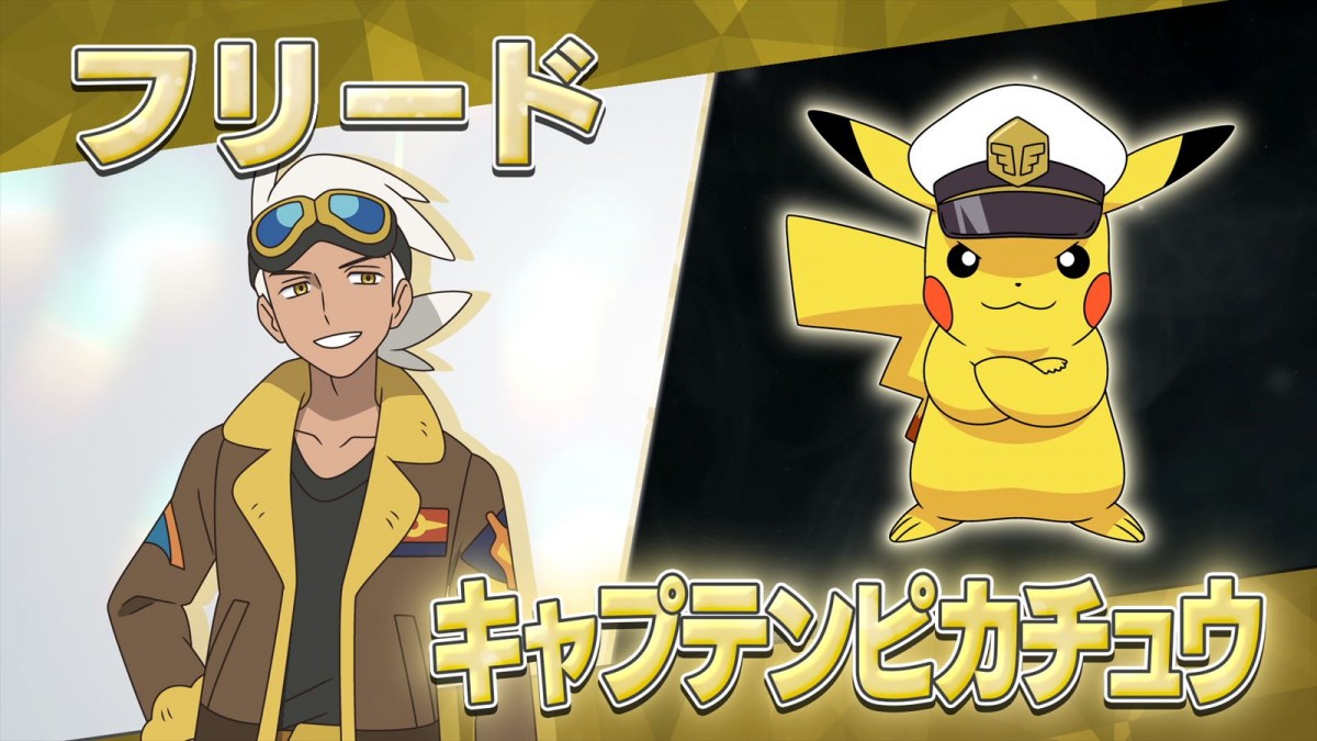 アニメ『ポケットモンスター』新シリーズ、メインキャストに鈴木みのり、寺崎裕香、八代拓が決定　メインビジュアル＆予告解禁