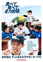 「ほっともっと」新TVCM「サプライズな差し入れ」篇ポスター