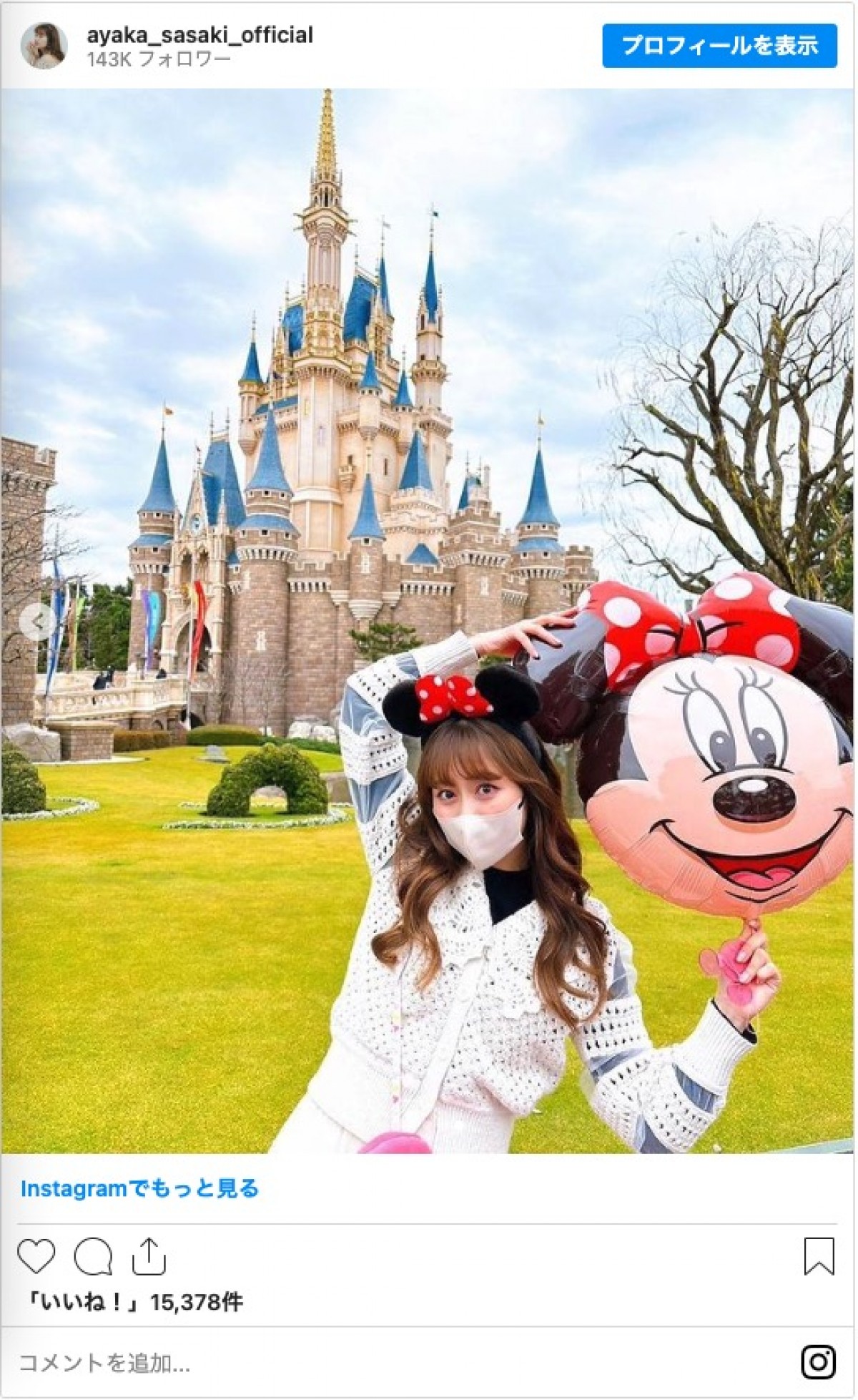 “ミニーちゃん”ルックでディズニーを楽しむ女性芸能人　「ミニーマウスの日」に一挙紹介