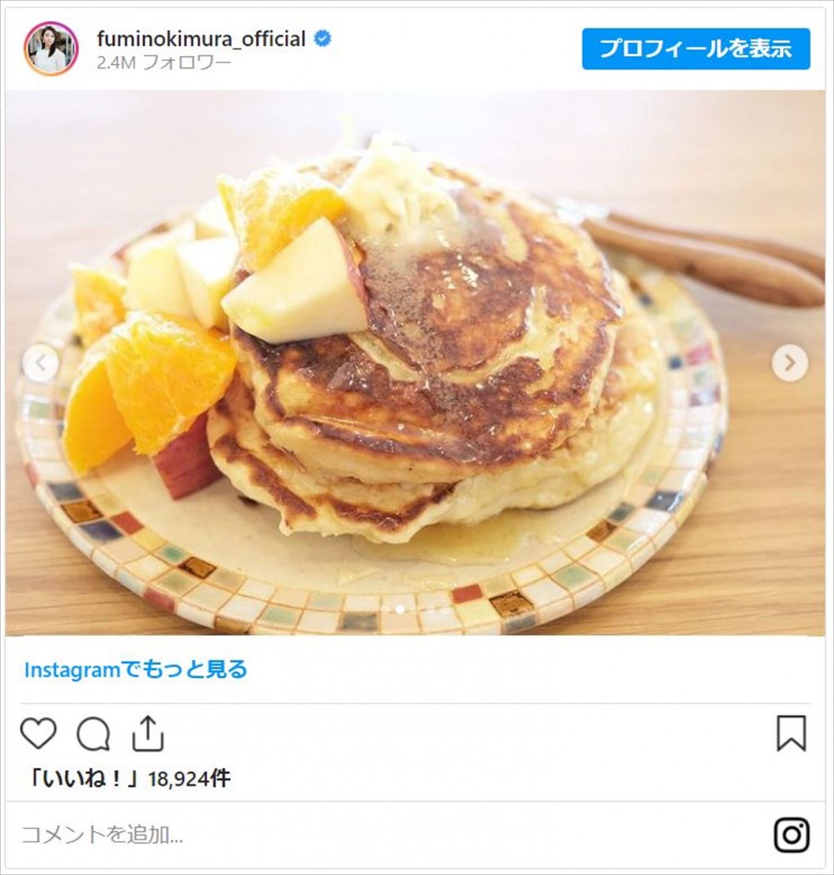 木村文乃“卵不使用”パンケーキを手作り　「最高の焼き加減」「銀河系一贅沢」と話題に