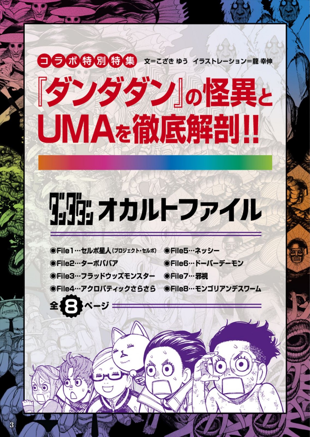 オカルティック青春バトル物語『ダンダダン』×雑誌「ムー」のコラボ冊子配布決定　作中要素を徹底分析