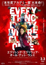 3月17日～3月19日の全国映画動員ランキング6位：『エブリシング・エブリウェア・オール・アット・ワンス』