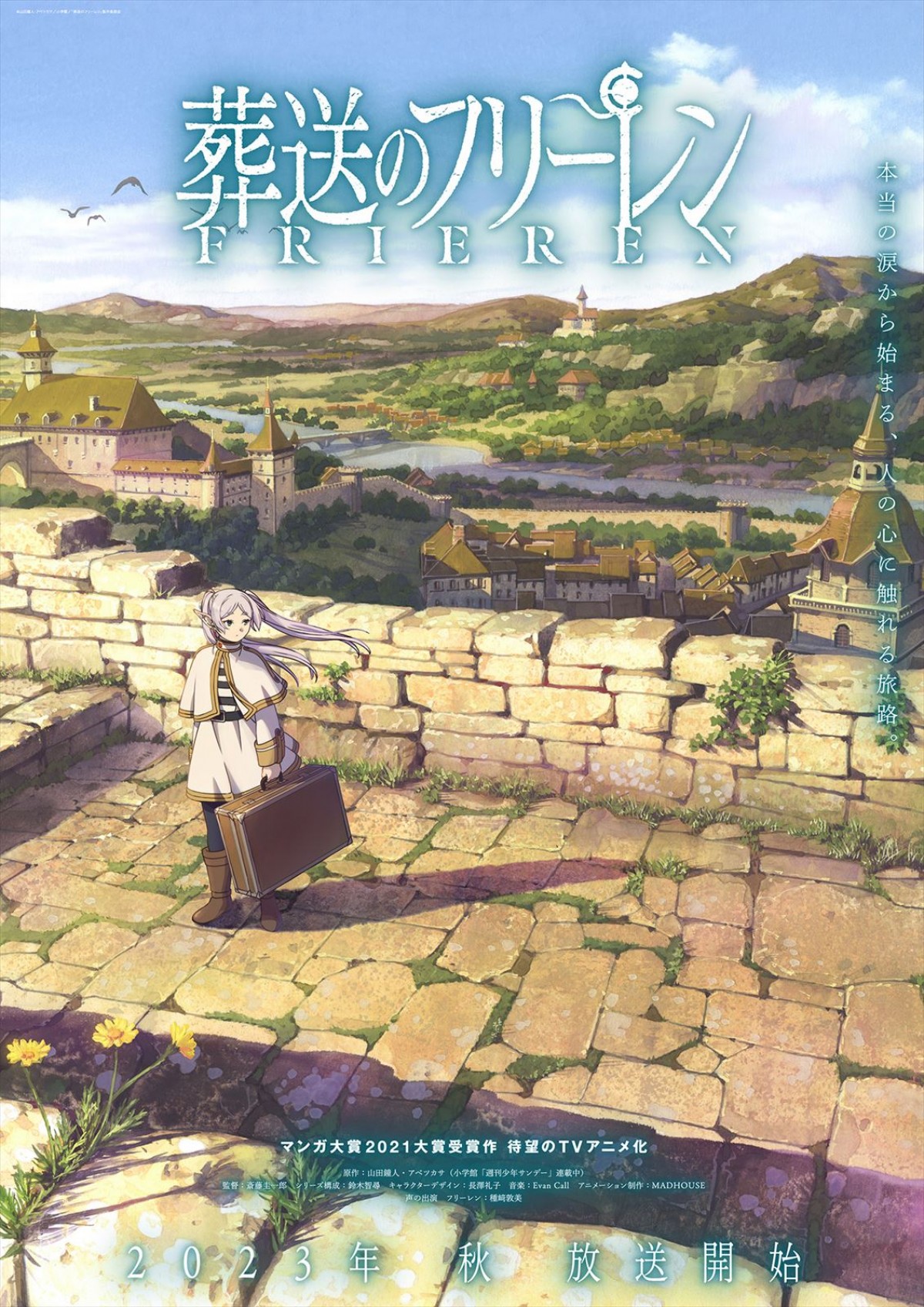 種崎敦美、フリーレン役に決定　TVアニメ『葬送のフリーレン』今秋放送＆初PV解禁