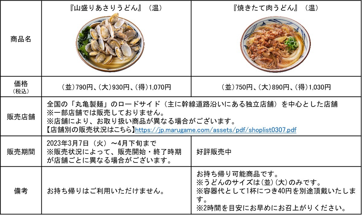230306_丸亀製麺新作うどん