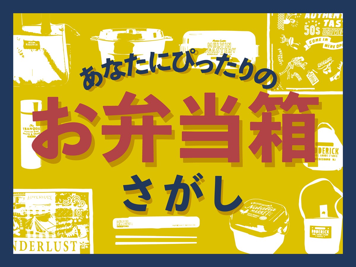 20230401「『オーサムストア』新作ランチグッズ」