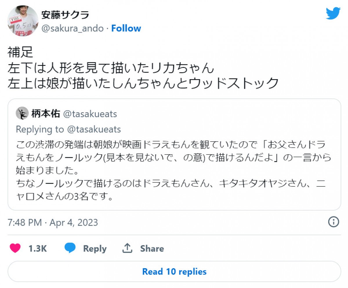 柄本佑、“ノールック”で描いたキャライラストが「精度高い」「凄い」　妻・安藤サクラが“解説”