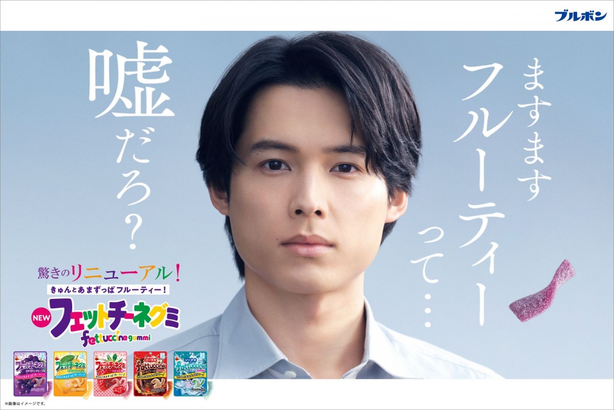 「フェットチーネグミ」シリーズ新TVCM「変わっちまった」篇キービジュアル
