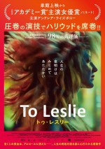 アンドレア・ライズボローの熱演に絶賛の嵐！　アカデミー賞主演女優賞ノミネート作『トゥ・レスリー』予告編