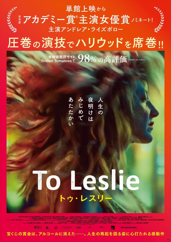 映画『To Leslie トゥ・レスリー』ポスタービジュアル