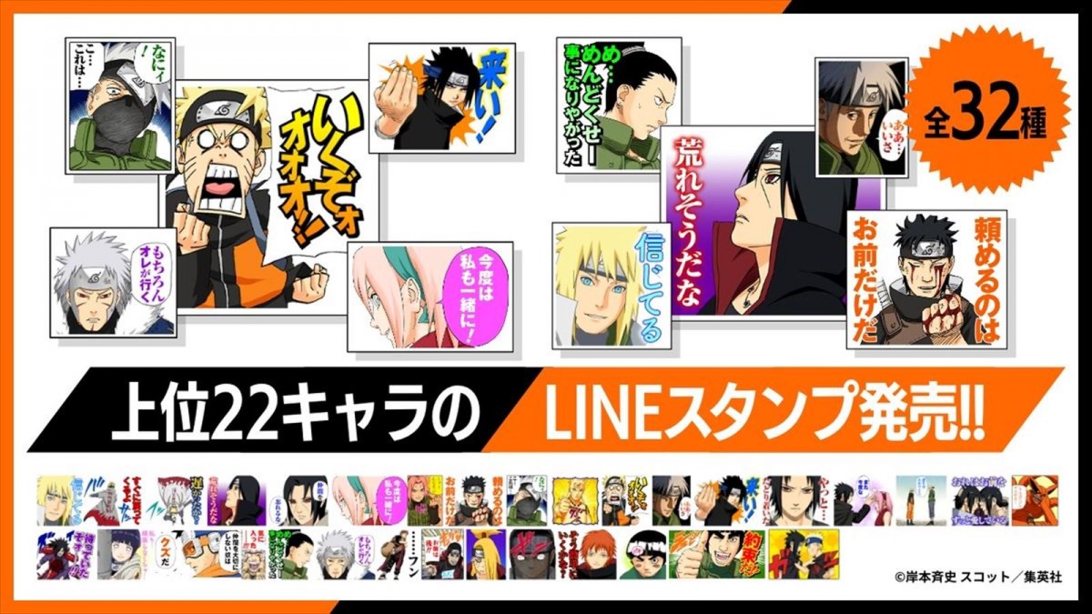 『NARUTO』キャラクター人気投票「NARUTOP99」結果発表　四代目火影・波風ミナトが1位に！　読切漫画も描き下ろしも決定